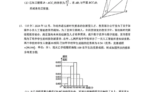 四川省广安市高2022级第二次诊断性考试数学A4_2025年3月_250329四川省广安市高2022级第二次诊断性考试（四川六市二诊）（全科）