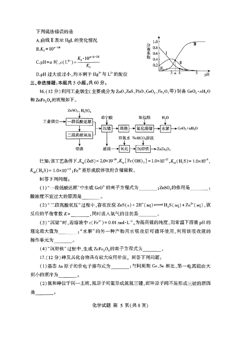 山东省临沂市普通高中学业水平等级考试模拟试题化学_2025年5月_250514山东省临沂市普通高中学业水平等级考试模拟试题（临沂二模）（全科）