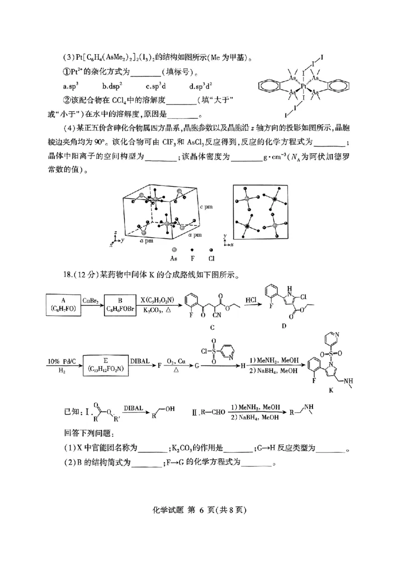 山东省临沂市普通高中学业水平等级考试模拟试题化学_2025年5月_250514山东省临沂市普通高中学业水平等级考试模拟试题（临沂二模）（全科）