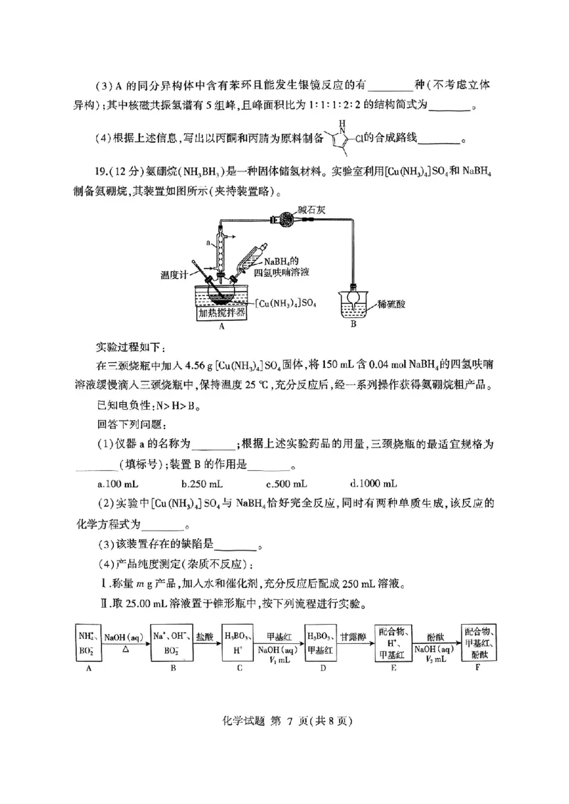 山东省临沂市普通高中学业水平等级考试模拟试题化学_2025年5月_250514山东省临沂市普通高中学业水平等级考试模拟试题（临沂二模）（全科）