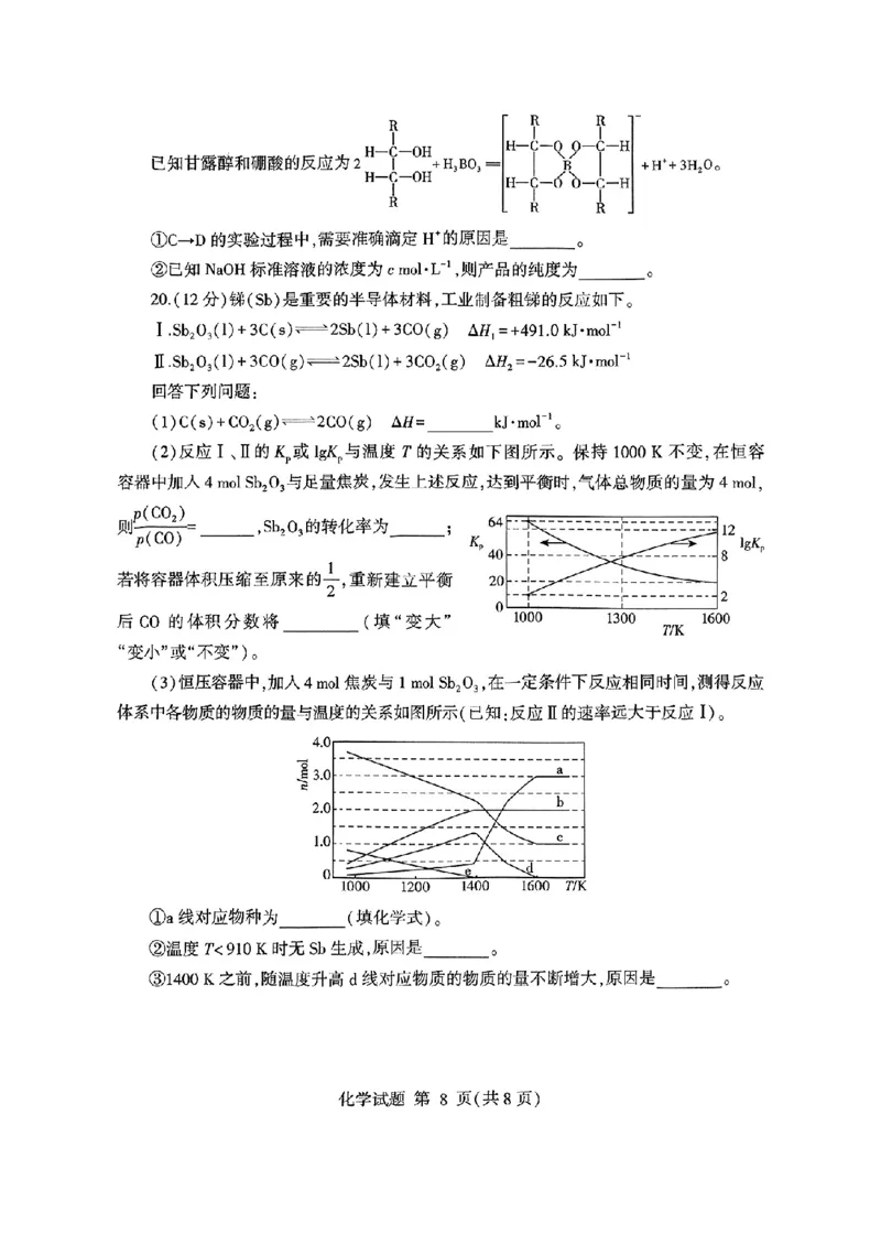 山东省临沂市普通高中学业水平等级考试模拟试题化学_2025年5月_250514山东省临沂市普通高中学业水平等级考试模拟试题（临沂二模）（全科）