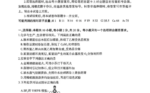 山东省临沂市普通高中学业水平等级考试模拟试题化学_2025年5月_250514山东省临沂市普通高中学业水平等级考试模拟试题（临沂二模）（全科）