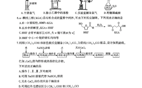 山东省临沂市普通高中学业水平等级考试模拟试题化学_2025年5月_250514山东省临沂市普通高中学业水平等级考试模拟试题（临沂二模）（全科）
