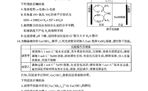 山东省临沂市普通高中学业水平等级考试模拟试题化学_2025年5月_250514山东省临沂市普通高中学业水平等级考试模拟试题（临沂二模）（全科）