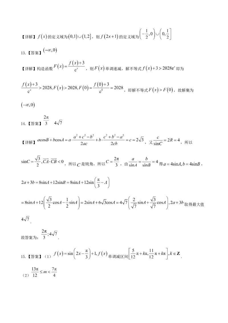湖北省&ldquo;新八校&rdquo;协作体2025-2026学年度上学期高三10月月考数学+答案_2025年10月_251013湖北省&ldquo;新八校&rdquo;协作体2025-2026学年度上学期高三10月月考（全科）
