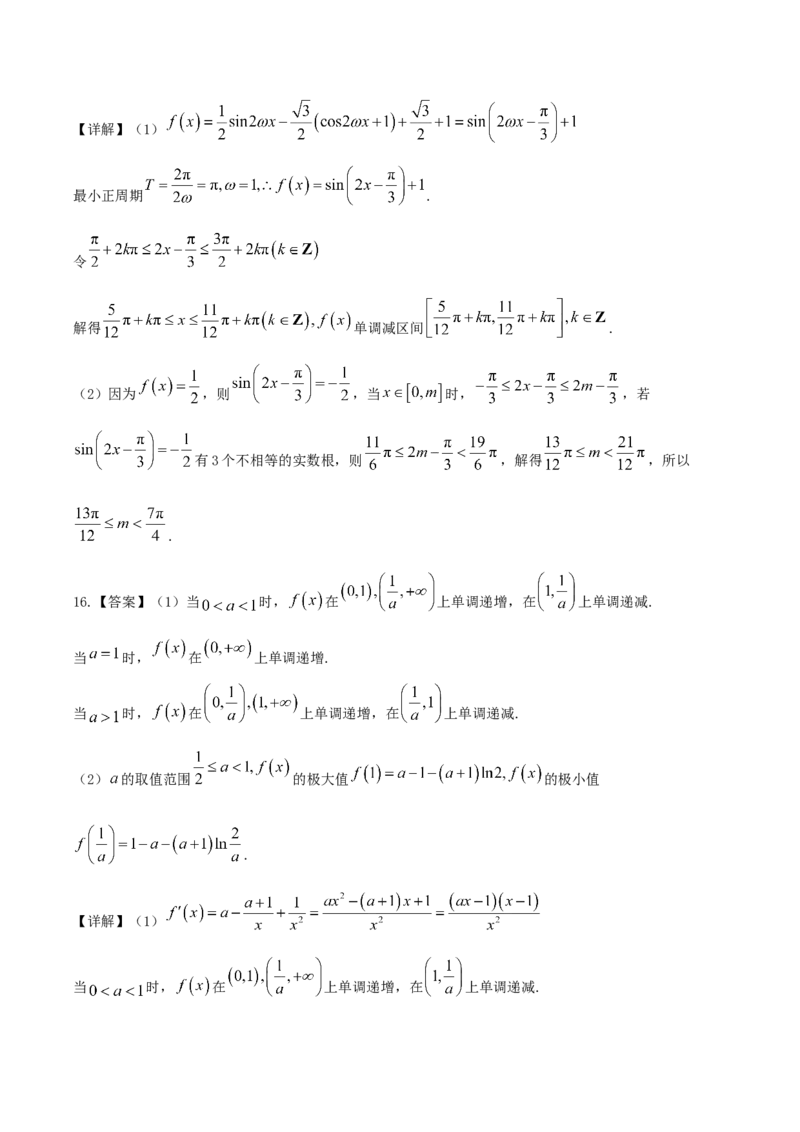 湖北省&ldquo;新八校&rdquo;协作体2025-2026学年度上学期高三10月月考数学+答案_2025年10月_251013湖北省&ldquo;新八校&rdquo;协作体2025-2026学年度上学期高三10月月考（全科）