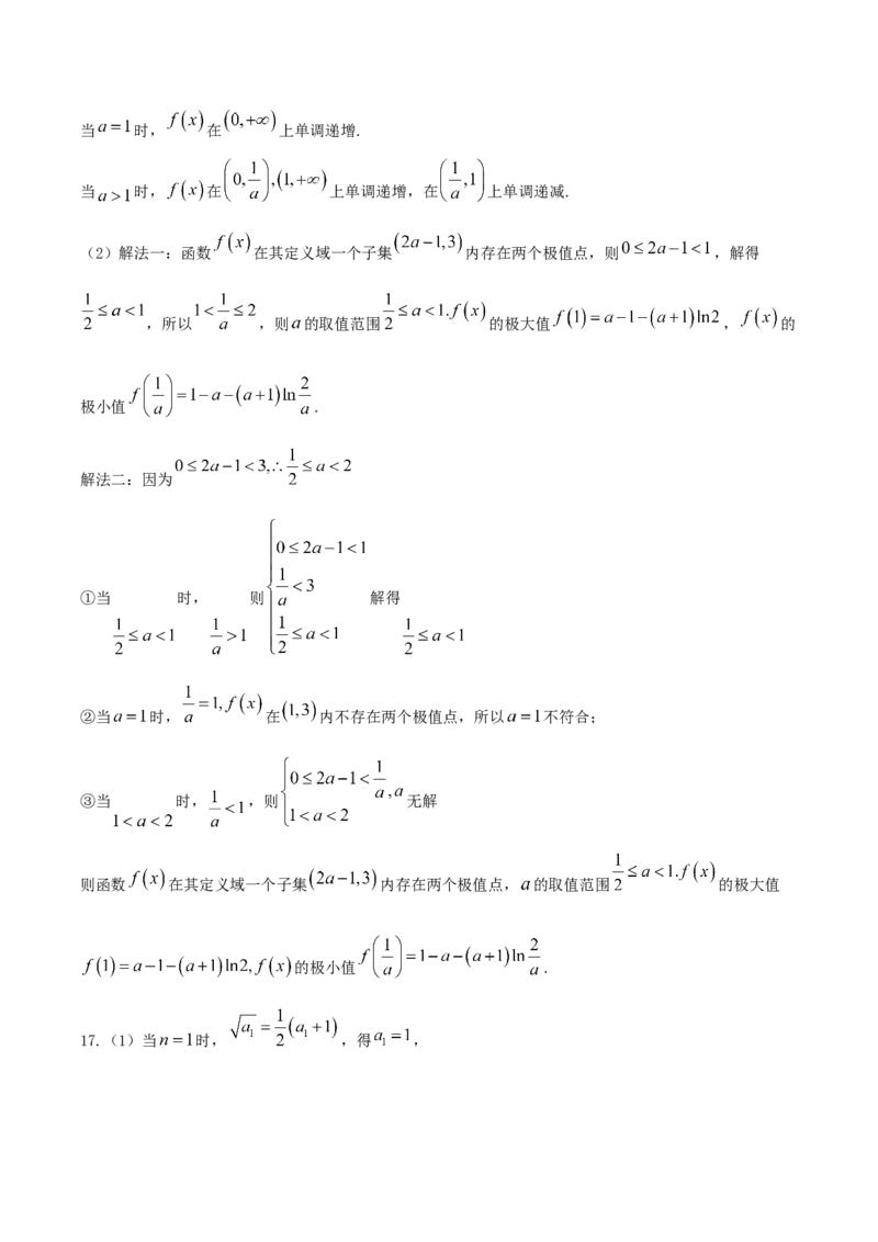 湖北省&ldquo;新八校&rdquo;协作体2025-2026学年度上学期高三10月月考数学+答案_2025年10月_251013湖北省&ldquo;新八校&rdquo;协作体2025-2026学年度上学期高三10月月考（全科）