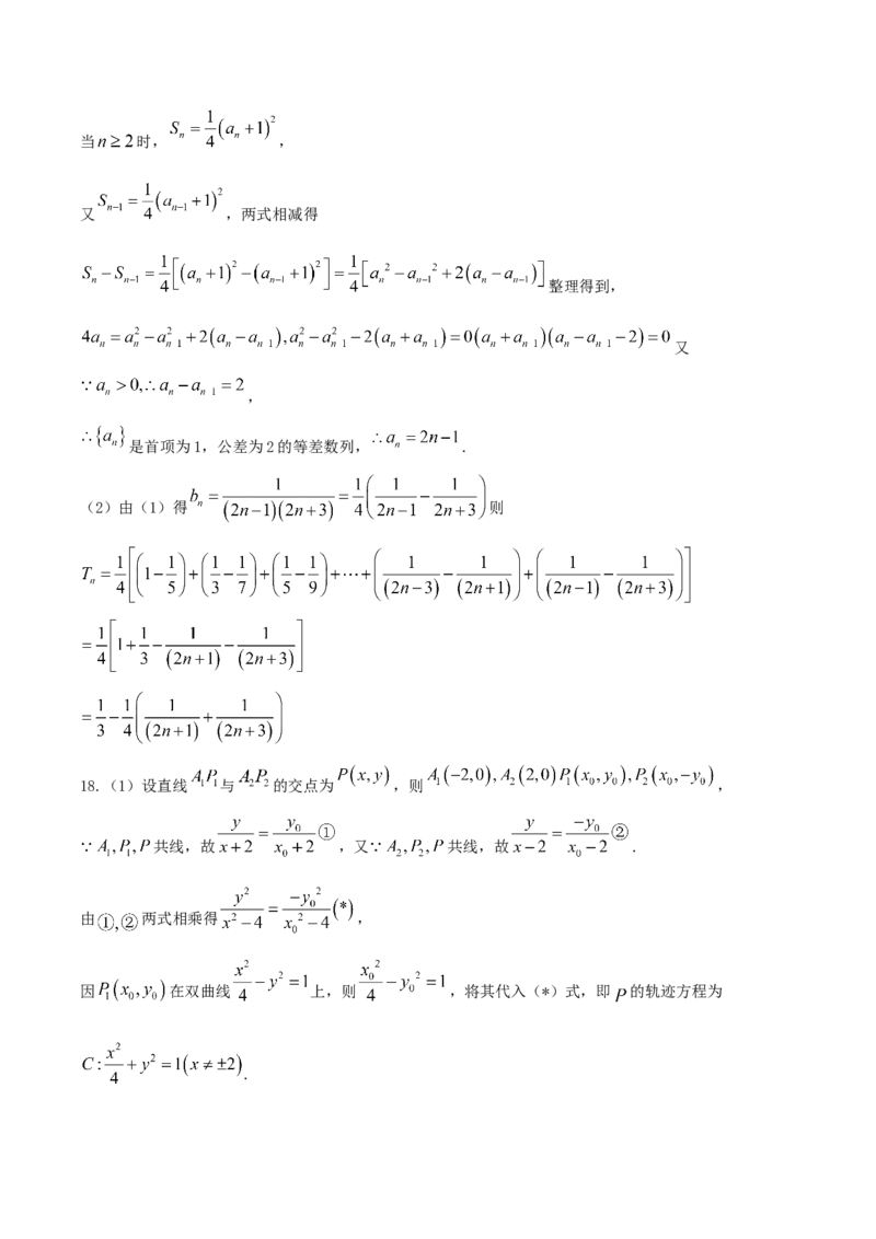 湖北省&ldquo;新八校&rdquo;协作体2025-2026学年度上学期高三10月月考数学+答案_2025年10月_251013湖北省&ldquo;新八校&rdquo;协作体2025-2026学年度上学期高三10月月考（全科）