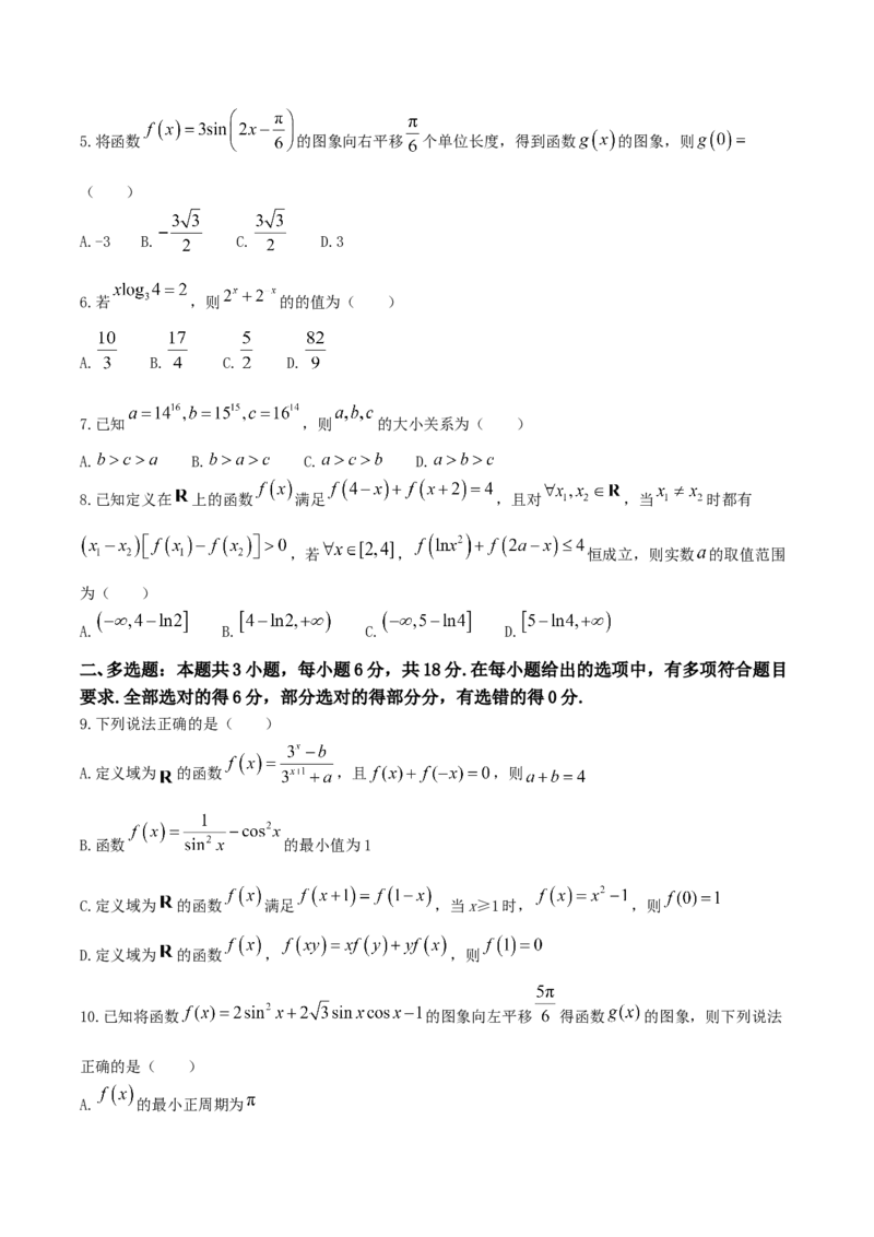 湖北省&ldquo;新八校&rdquo;协作体2025-2026学年度上学期高三10月月考数学+答案_2025年10月_251013湖北省&ldquo;新八校&rdquo;协作体2025-2026学年度上学期高三10月月考（全科）