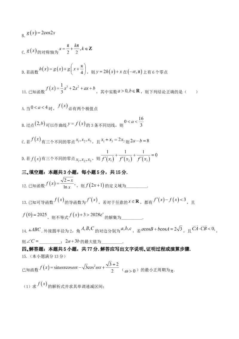 湖北省&ldquo;新八校&rdquo;协作体2025-2026学年度上学期高三10月月考数学+答案_2025年10月_251013湖北省&ldquo;新八校&rdquo;协作体2025-2026学年度上学期高三10月月考（全科）