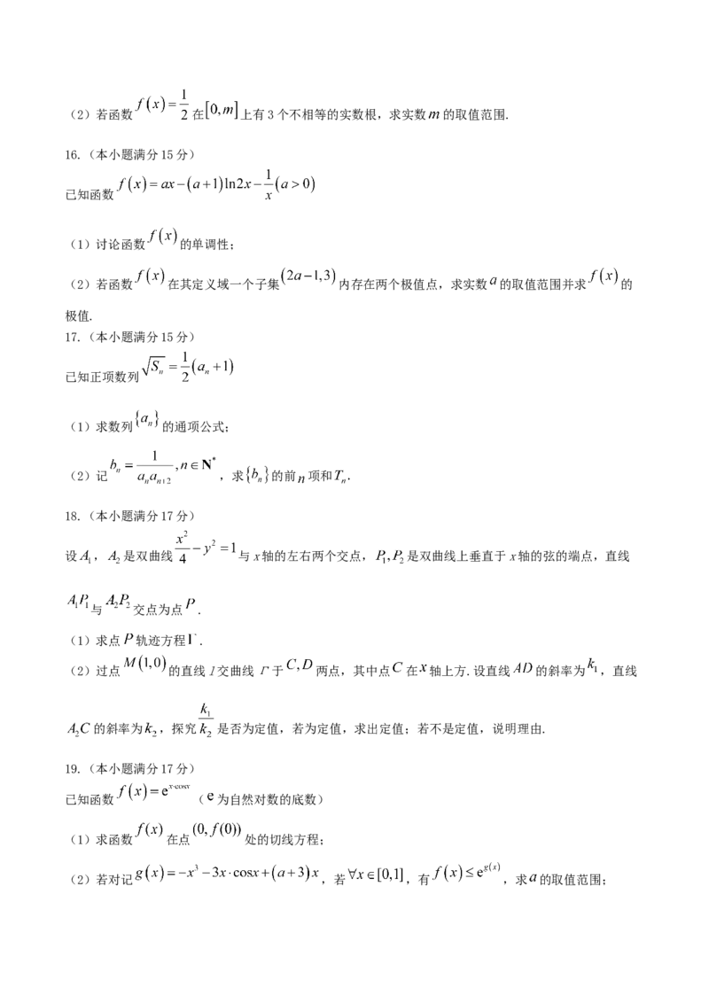 湖北省&ldquo;新八校&rdquo;协作体2025-2026学年度上学期高三10月月考数学+答案_2025年10月_251013湖北省&ldquo;新八校&rdquo;协作体2025-2026学年度上学期高三10月月考（全科）