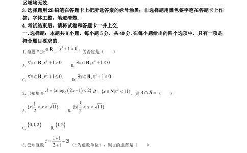 湖北省&ldquo;新八校&rdquo;协作体2025-2026学年度上学期高三10月月考数学+答案_2025年10月_251013湖北省&ldquo;新八校&rdquo;协作体2025-2026学年度上学期高三10月月考（全科）