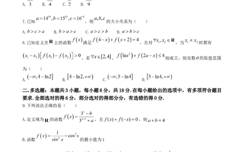 湖北省&ldquo;新八校&rdquo;协作体2025-2026学年度上学期高三10月月考数学+答案_2025年10月_251013湖北省&ldquo;新八校&rdquo;协作体2025-2026学年度上学期高三10月月考（全科）