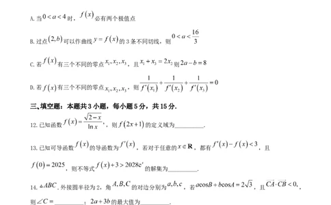 湖北省&ldquo;新八校&rdquo;协作体2025-2026学年度上学期高三10月月考数学+答案_2025年10月_251013湖北省&ldquo;新八校&rdquo;协作体2025-2026学年度上学期高三10月月考（全科）