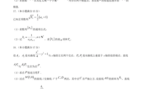 湖北省&ldquo;新八校&rdquo;协作体2025-2026学年度上学期高三10月月考数学+答案_2025年10月_251013湖北省&ldquo;新八校&rdquo;协作体2025-2026学年度上学期高三10月月考（全科）