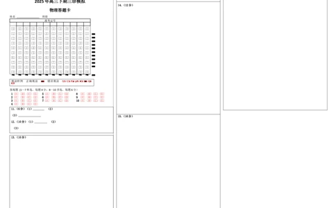 四川省成都市第七中学2024~2025学年度下期高2025届三诊模拟考试物理答题卡_2025年4月_250416四川省成都市第七中学2024~2025学年度下期高2025届三诊模拟考试（全科）