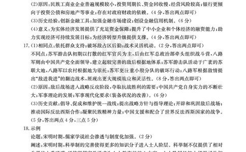重庆市好教育联盟2025届高三2月联考（金太阳331C）历史答案_2025年3月_250307重庆市好教育联盟2025届高三2月联考（金太阳331C）（全科）