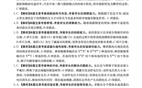 生物答案_2025年4月_250411山西、陕西、宁夏、青海四省区普通高中新高考高三质量检测金太阳4月联考（全科）_生物