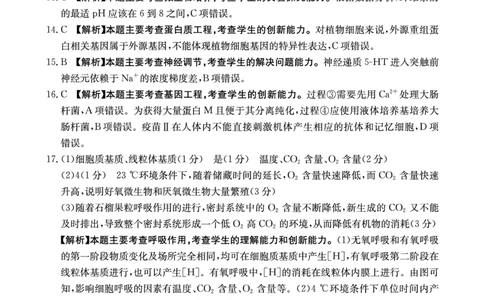 生物答案_2025年4月_250411山西、陕西、宁夏、青海四省区普通高中新高考高三质量检测金太阳4月联考（全科）_生物