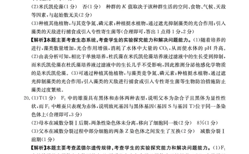 生物答案_2025年4月_250411山西、陕西、宁夏、青海四省区普通高中新高考高三质量检测金太阳4月联考（全科）_生物