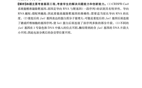生物答案_2025年4月_250411山西、陕西、宁夏、青海四省区普通高中新高考高三质量检测金太阳4月联考（全科）_生物