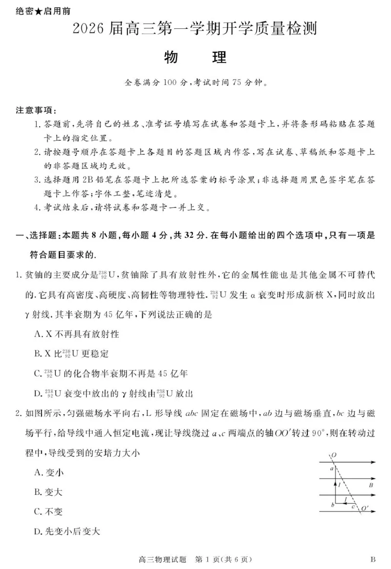 安徽省华师联盟2026届高三上学期9月开学质量检测物理试卷（含答案）_2025年9月_250911安徽省华师联盟2025-2026学年高三上学期开学质量检测