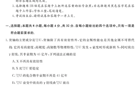 安徽省华师联盟2026届高三上学期9月开学质量检测物理试卷（含答案）_2025年9月_250911安徽省华师联盟2025-2026学年高三上学期开学质量检测