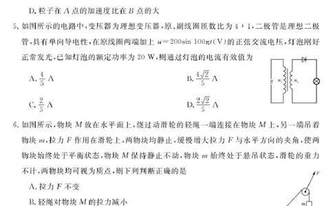 安徽省华师联盟2026届高三上学期9月开学质量检测物理试卷（含答案）_2025年9月_250911安徽省华师联盟2025-2026学年高三上学期开学质量检测