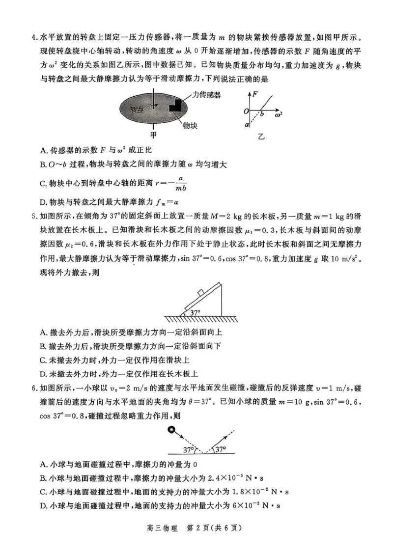 河北省2026届高三年级阶段性联合测评物理_2025年10月_251022河北省2026届高三年级阶段性联合测评（全科）