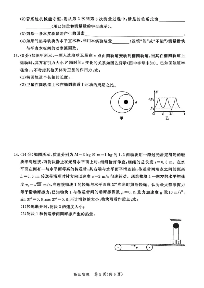 河北省2026届高三年级阶段性联合测评物理_2025年10月_251022河北省2026届高三年级阶段性联合测评（全科）