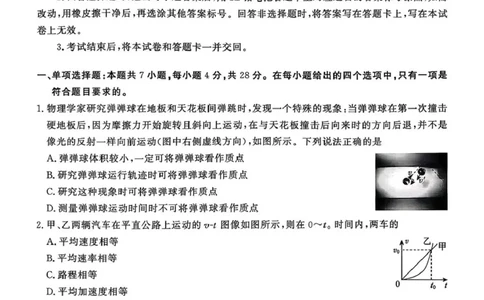 河北省2026届高三年级阶段性联合测评物理_2025年10月_251022河北省2026届高三年级阶段性联合测评（全科）