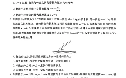 河北省2026届高三年级阶段性联合测评物理_2025年10月_251022河北省2026届高三年级阶段性联合测评（全科）