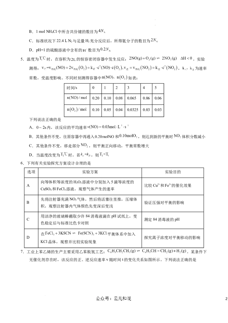 高二化学期中模拟卷（考试版）测试范围：第1章~第3章第2节（人教版2019选择性必修1）A4版(1)_1多考区联考