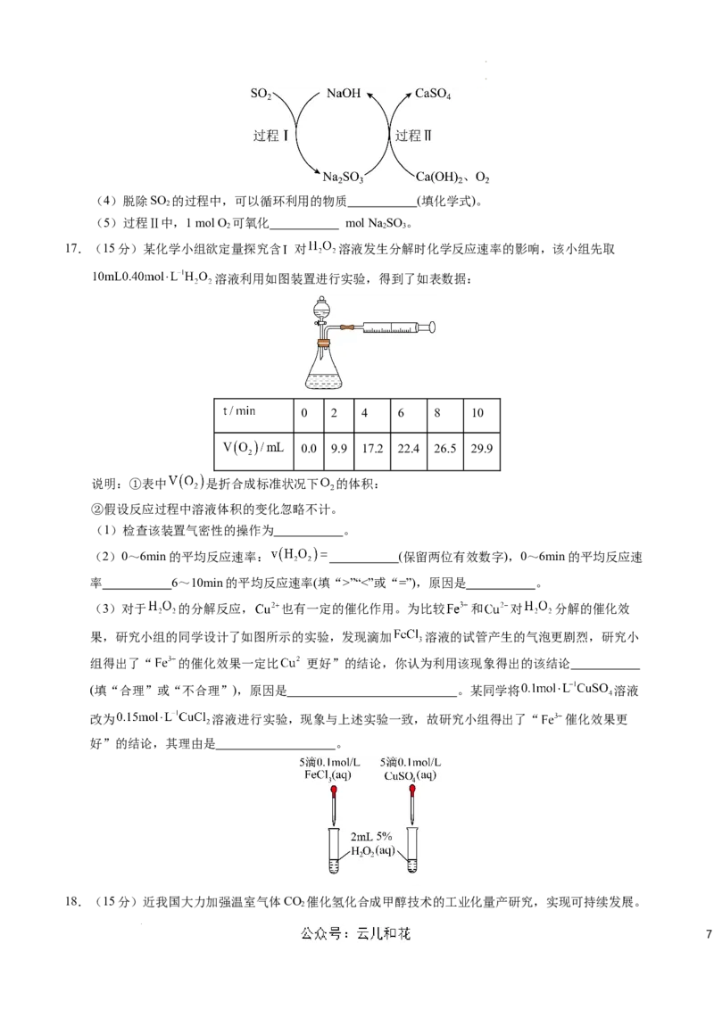 高二化学期中模拟卷（考试版）测试范围：第1章~第3章第2节（人教版2019选择性必修1）A4版(1)_1多考区联考