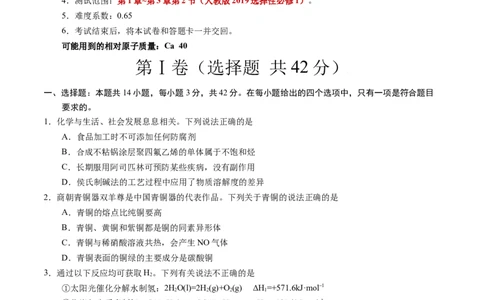 高二化学期中模拟卷（考试版）测试范围：第1章~第3章第2节（人教版2019选择性必修1）A4版(1)_1多考区联考