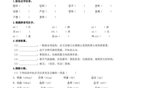 （9下）第1课时字词梳理与整合（统编版）_120中考语文全套复习_中考语文复习总复习_一轮复习资料_完2024年中考语文一轮复习教材梳理（统编版）