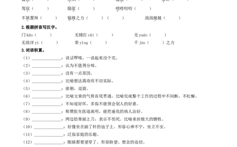 （9下）第1课时字词梳理与整合（统编版）_120中考语文全套复习_中考语文复习总复习_一轮复习资料_完2024年中考语文一轮复习教材梳理（统编版）