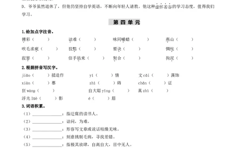 （9下）第1课时字词梳理与整合（统编版）_120中考语文全套复习_中考语文复习总复习_一轮复习资料_完2024年中考语文一轮复习教材梳理（统编版）