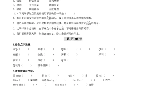 （9下）第1课时字词梳理与整合（统编版）_120中考语文全套复习_中考语文复习总复习_一轮复习资料_完2024年中考语文一轮复习教材梳理（统编版）