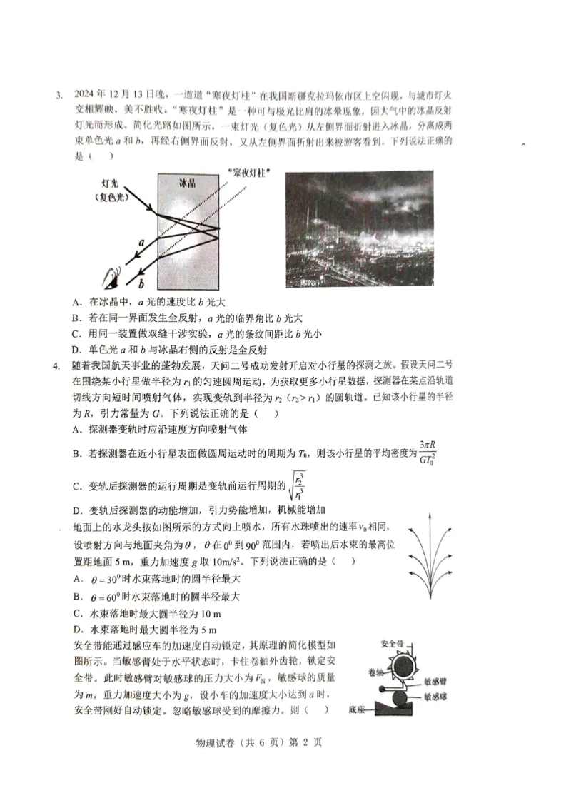 物理三模_2025年5月_2505192025届湖北省新八校协作体高三下学期5月壮行考（全科）_04物理