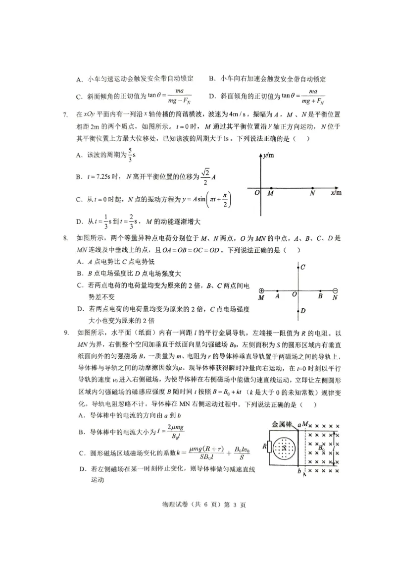 物理三模_2025年5月_2505192025届湖北省新八校协作体高三下学期5月壮行考（全科）_04物理