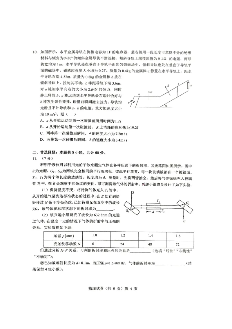 物理三模_2025年5月_2505192025届湖北省新八校协作体高三下学期5月壮行考（全科）_04物理