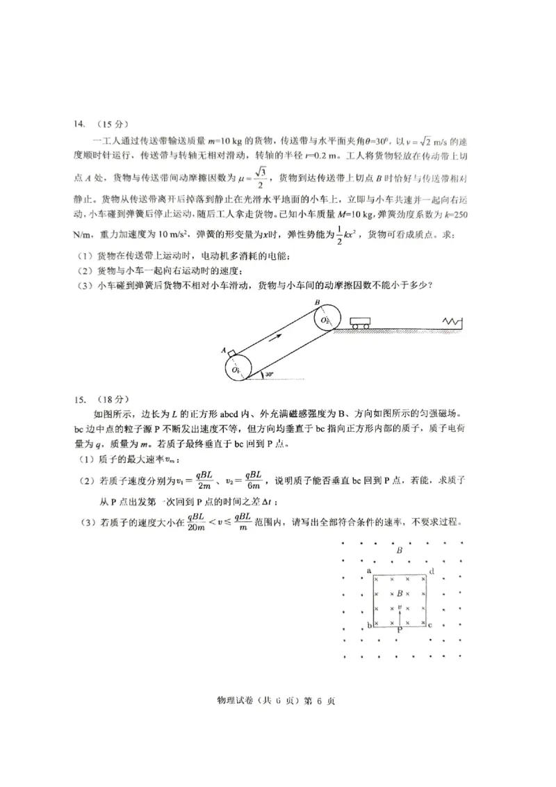 物理三模_2025年5月_2505192025届湖北省新八校协作体高三下学期5月壮行考（全科）_04物理