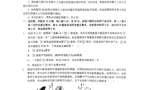 物理三模_2025年5月_2505192025届湖北省新八校协作体高三下学期5月壮行考（全科）_04物理