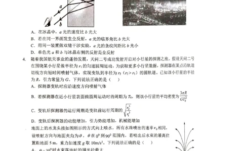 物理三模_2025年5月_2505192025届湖北省新八校协作体高三下学期5月壮行考（全科）_04物理