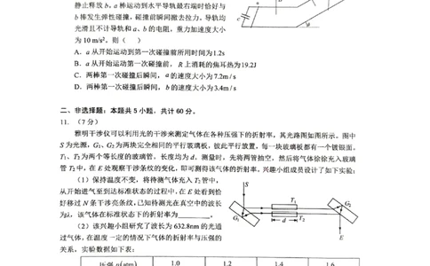 物理三模_2025年5月_2505192025届湖北省新八校协作体高三下学期5月壮行考（全科）_04物理