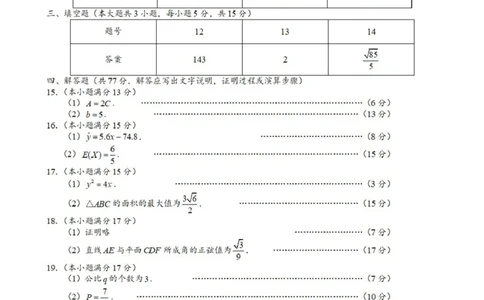 简答_2025年3月_250318重庆市第一中学校2024-2025学年高三下学期3月月考_重庆市第一中学校2024-2025学年高三下学期3月适应性考试数学试题（含答案）