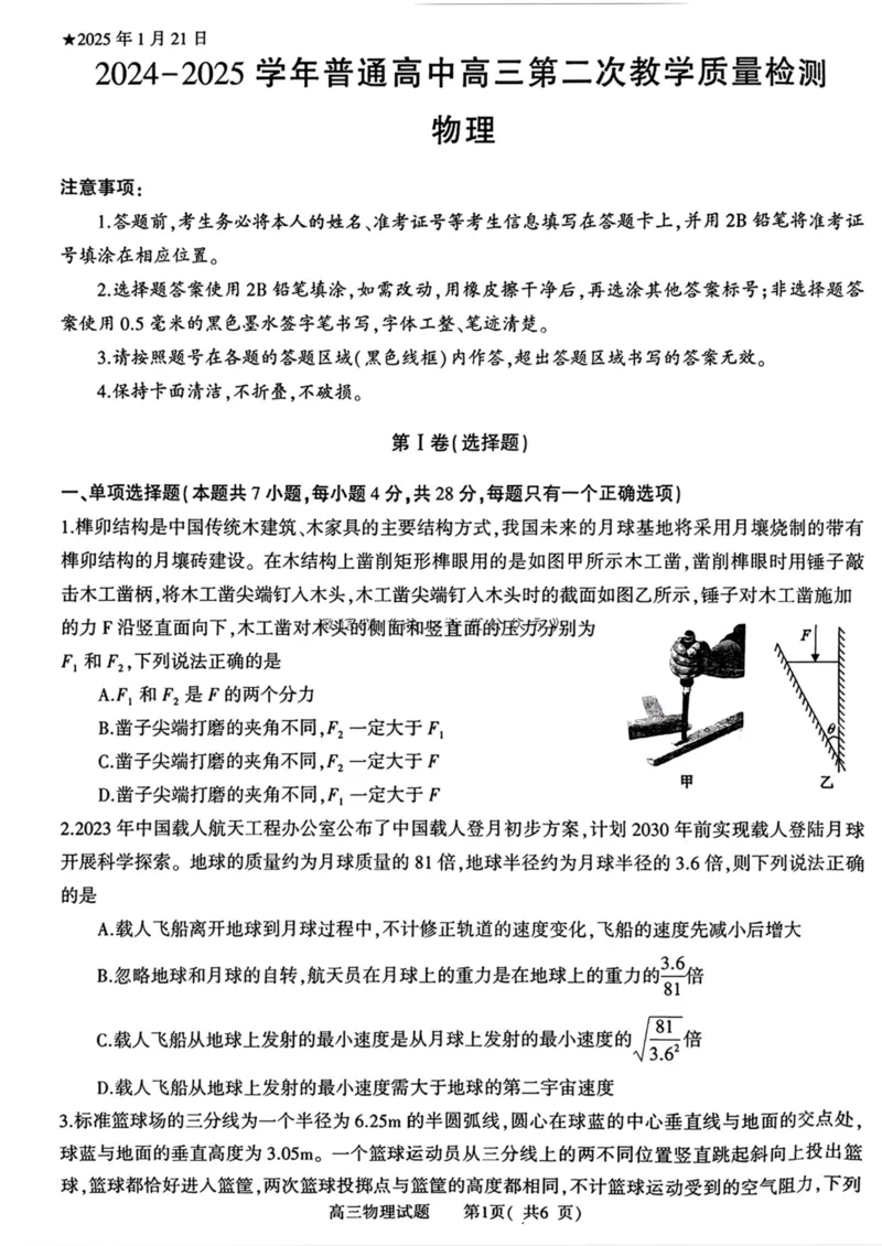 河南省信阳市2024-2025学年高三第二次教学质量检测物理试卷（PDF版，含解析）_2025年1月_250122河南省信阳市2024-2025学年高三第二次教学质量检测（全科）