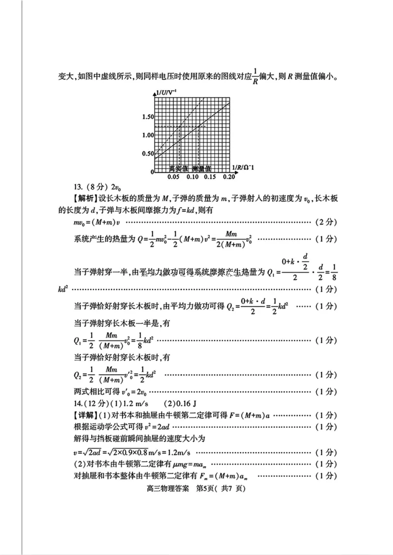 河南省信阳市2024-2025学年高三第二次教学质量检测物理试卷（PDF版，含解析）_2025年1月_250122河南省信阳市2024-2025学年高三第二次教学质量检测（全科）