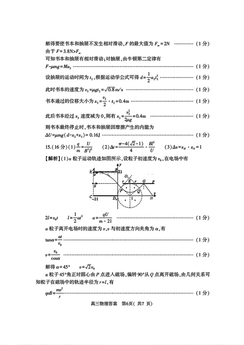 河南省信阳市2024-2025学年高三第二次教学质量检测物理试卷（PDF版，含解析）_2025年1月_250122河南省信阳市2024-2025学年高三第二次教学质量检测（全科）